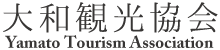 大和観光協会