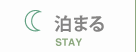 郡上で泊まる