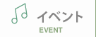 郡上大和のイベント